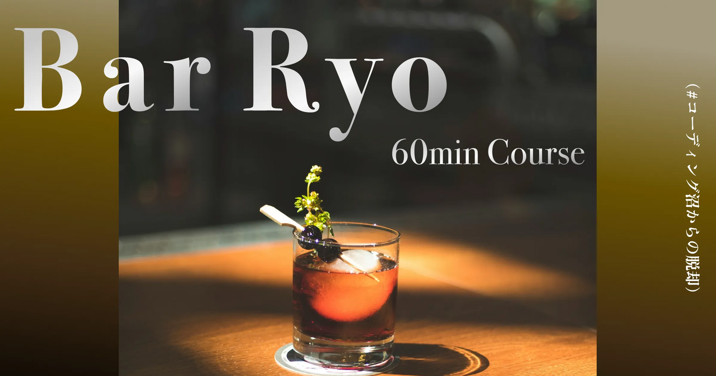 Bar Ryo【個別壁打ち 60分】