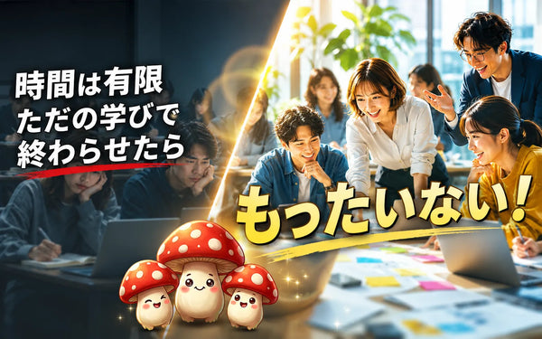 時間は有限。ただの学びで終わらせたらもったいない...！！