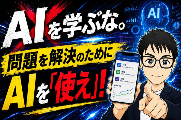 アプリを作る目的は「問題解決」をすること