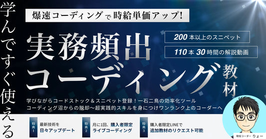 コーディング沼からの脱却〜超実践的スキルを身につけワンランク上のコーダーへ〜